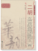 二胡五聲音階高級訓練四十二首 簡、線譜版 (簡中) 二胡五聲音階高級訓練四十二首 簡、線譜版 (簡中)