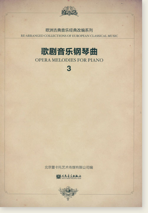 歌劇音樂鋼琴曲 3 (簡中)