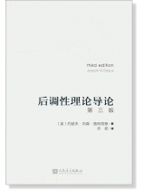 後調性理論導論 第三版 (簡中) 後調性理論導論 第三版 (簡中)
