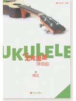 最動聽-尤克里里彈唱曲 精選 (簡中)