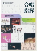 合唱指揮 (簡中) 合唱指揮 (簡中)