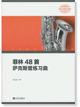 菲林48首薩克斯管練習曲 (簡中)
