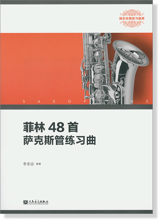 菲林48首薩克斯管練習曲 (簡中)