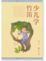 少兒學竹笛 (簡中) 少兒學竹笛 (簡中)
