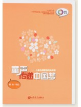 童聲傳遞中國夢-兒童合唱歌曲精選專輯 (簡中)