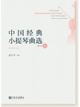中國經典小提琴曲選 (簡中)