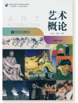 藝術概論 (簡中) 藝術概論 (簡中)