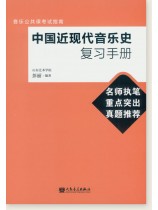 中國近現代音樂史複習手冊 (簡中) 中國近現代音樂史複習手冊 (簡中)