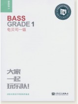Bass Grade 1 電貝司一級 (簡中) Bass Grade 1 電貝司一級 (簡中)