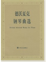 德沃夏克鋼琴曲選 (簡中) 德沃夏克鋼琴曲選 (簡中)