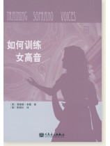 如何訓練女高音 (簡中)