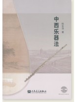 中西樂器法 (簡中) 中西樂器法 (簡中)