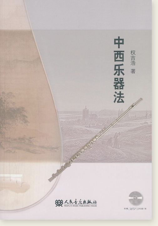 中西樂器法 (簡中) 中西樂器法 (簡中)