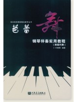 芭蕾舞鋼琴伴奏實用教程 (簡中) 芭蕾舞鋼琴伴奏實用教程 (簡中)