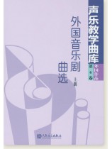 聲樂教學曲庫 外國作品 第6卷 外國音樂劇曲選(上冊) (簡中) 聲樂教學曲庫 外國作品 第6卷 外國音樂劇曲選(上冊) (簡中)