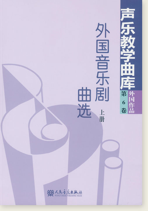 聲樂教學曲庫 外國作品 第6卷 外國音樂劇曲選(上冊) (簡中)