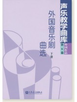 聲樂教學曲庫 外國作品 第6卷 外國音樂劇曲選(下冊) (簡中) 聲樂教學曲庫 外國作品 第6卷 外國音樂劇曲選(下冊) (簡中)