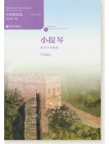 中國歌曲選 小提琴演奏中國歌曲 (簡中) 中國歌曲選 小提琴演奏中國歌曲 (簡中)