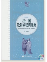 法國歌劇詠嘆調選集 (女高音) (簡中) 法國歌劇詠嘆調選集 (女高音) (簡中)