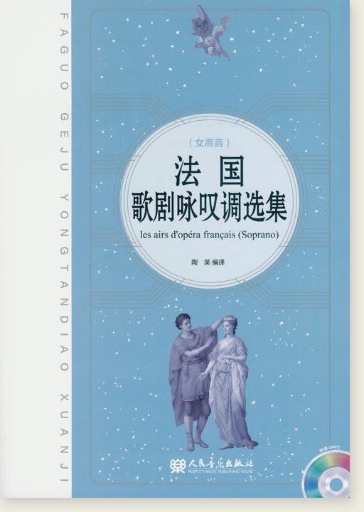 法國歌劇詠嘆調選集 (女高音) (簡中) 法國歌劇詠嘆調選集 (女高音) (簡中)
