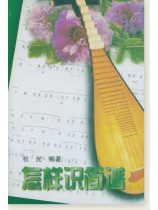 怎樣識簡譜 (簡中) 怎樣識簡譜 (簡中)