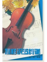 怎樣識五線譜 (簡中) 怎樣識五線譜 (簡中)
