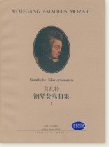 莫札特 鋼琴奏鳴曲集 Ⅰ (簡中) 莫札特 鋼琴奏鳴曲集 Ⅰ (簡中)