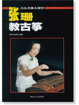 張珊教古箏 (簡中) 張珊教古箏 (簡中)