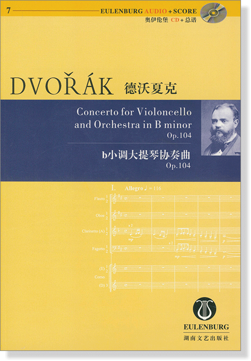 Dvorák 德沃夏克 b小調大提琴協奏曲 Op.104 【奧伊倫堡 CD+總譜 7】 (簡中) Dvorák 德沃夏克 b小調大提琴協奏曲 Op.104 【奧伊倫堡 CD+總譜 7】 (簡中)