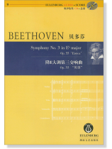Beethoven 貝多芬 降E大調第三交響曲 Op.55 "英雄" 【奧伊倫堡 CD+總譜 9】 (簡中) Beethoven 貝多芬 降E大調第三交響曲 Op.55 "英雄" 【奧伊倫堡 CD+總譜 9】 (簡中)