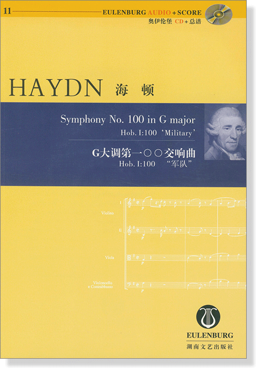 Haydn 海頓 G大調第一OO交響曲 Hob. Ⅰ: 100 "軍隊" 【奧伊倫堡 CD+總譜 11】 (簡中)