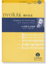 Dvorák 德沃夏克 e小調第九交響曲 Op.95 "自新大陸" 【奧伊倫堡 CD+總譜 12】 (簡中) Dvorák 德沃夏克 e小調第九交響曲 Op.95 "自新大陸" 【奧伊倫堡 CD+總譜 12】 (簡中)
