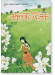 流行歌曲改編的二胡曲集 梔子花開 (簡中) 流行歌曲改編的二胡曲集 梔子花開 (簡中)