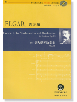 Elgar 埃爾加 e小調大提琴協奏曲 Op.85【奧伊倫堡 CD+總譜 21】 (簡中) Elgar 埃爾加 e小調大提琴協奏曲 Op.85【奧伊倫堡 CD+總譜 21】 (簡中)