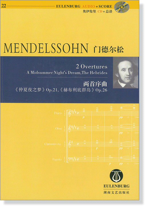 Mendelssohn 門德爾松 兩首序曲《仲夏夜之夢》Op.21, 《赫布利底群島》Op.26【奧伊倫堡 CD+總譜 22】 (簡中) Mendelssohn 門德爾松 兩首序曲《仲夏夜之夢》Op.21, 《赫布利底群島》Op.26【奧伊倫堡 CD+總譜 22】 (簡中)