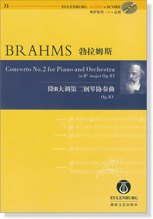Brahms 勃拉姆斯 降B大調第二鋼琴協奏曲 Op.83【奧伊倫堡 CD+總譜 31】 (簡中) Brahms 勃拉姆斯 降B大調第二鋼琴協奏曲 Op.83【奧伊倫堡 CD+總譜 31】 (簡中)