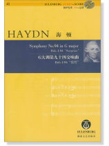 Haydn 海頓 G大調第九十四交響曲 Hob. Ⅰ: 94 "驚愕" 【奧伊倫堡 CD+總譜 41】 (簡中) Haydn 海頓 G大調第九十四交響曲 Hob. Ⅰ: 94 "驚愕" 【奧伊倫堡 CD+總譜 41】 (簡中)