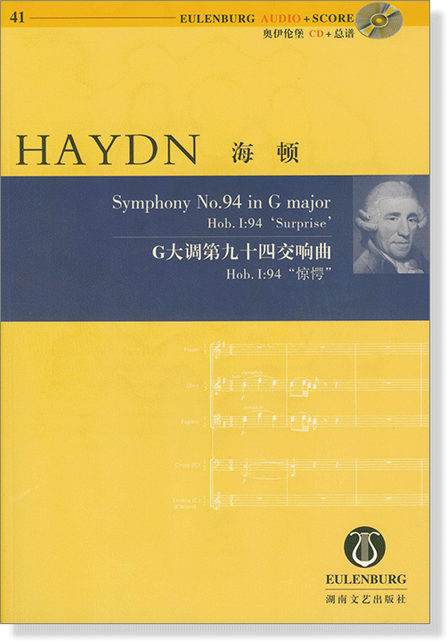 Haydn 海頓 G大調第九十四交響曲 Hob. Ⅰ: 94 "驚愕" 【奧伊倫堡 CD+總譜 41】 (簡中)