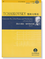 Tchaikovsky 柴科夫斯基 降b小調第一鋼琴協奏曲 Op.23【奧伊倫堡 CD+總譜 47】 (簡中) Tchaikovsky 柴科夫斯基 降b小調第一鋼琴協奏曲 Op.23【奧伊倫堡 CD+總譜 47】 (簡中)