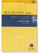 Beethoven 貝多芬 d小調第九交響曲 Op.125 "合唱" 【奧伊倫堡 CD+總譜 50】 (簡中)