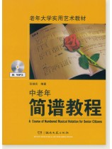 中老年簡譜教程 (簡中) 中老年簡譜教程 (簡中)