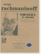 拉赫瑪尼諾夫 第一鋼琴協奏曲 (含CD) (簡中) 拉赫瑪尼諾夫 第一鋼琴協奏曲 (含CD) (簡中)