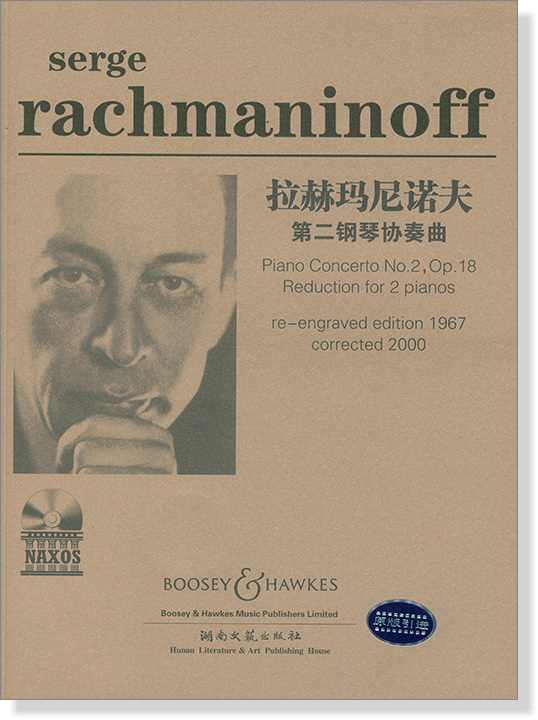 拉赫瑪尼諾夫 第二鋼琴協奏曲 (含CD) (簡中)