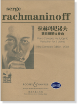 拉赫瑪尼諾夫 第四鋼琴協奏曲 (含CD) (簡中) 拉赫瑪尼諾夫 第四鋼琴協奏曲 (含CD) (簡中)