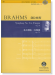 Brahms 勃拉姆斯 D大調第二交響曲 Op.73【奧伊倫堡 CD+總譜 55】 (簡中)