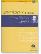 Mendelssohn 門德爾松 仲夏夜之夢 五首管弦樂曲 Op.61【奧伊倫堡 CD+總譜 61】 (簡中)