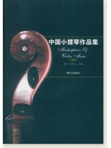 中國小提琴作品集(11) (簡中) 中國小提琴作品集(11) (簡中)