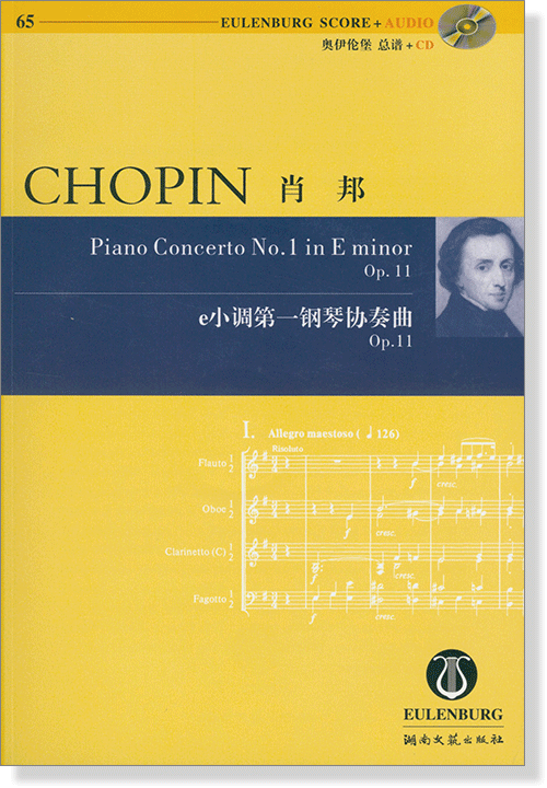 Chopin 蕭邦 e小調第一鋼琴協奏曲 Op.11【奧伊倫堡 CD+總譜 65】 (簡中) Chopin 蕭邦 e小調第一鋼琴協奏曲 Op.11【奧伊倫堡 CD+總譜 65】 (簡中)