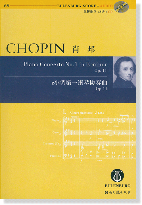 Chopin 蕭邦 e小調第一鋼琴協奏曲 Op.11【奧伊倫堡 CD+總譜 65】 (簡中)