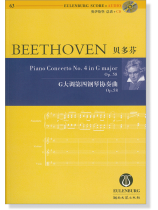 Beethoven 貝多芬 G大調第四鋼琴協奏曲 Op.58【奧伊倫堡 CD+總譜 63】 (簡中) Beethoven 貝多芬 G大調第四鋼琴協奏曲 Op.58【奧伊倫堡 CD+總譜 63】 (簡中)